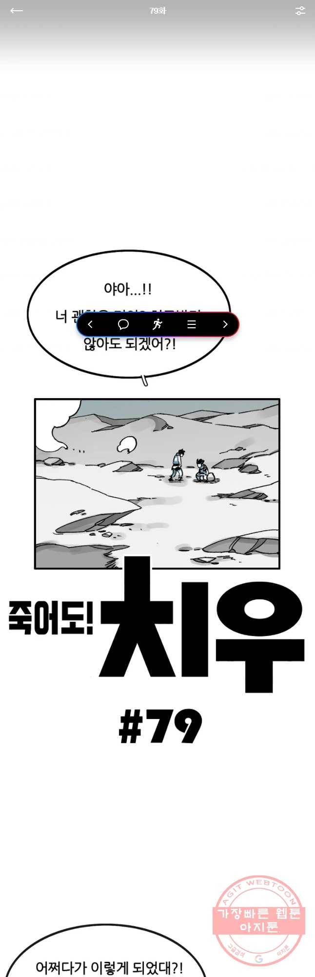 죽어도! 치우 79화 1