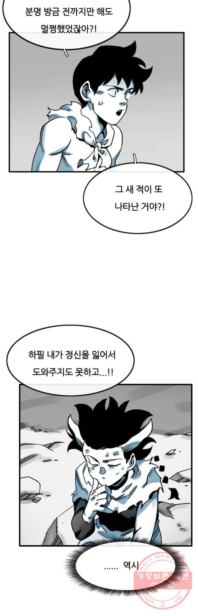 죽어도! 치우 79화 2