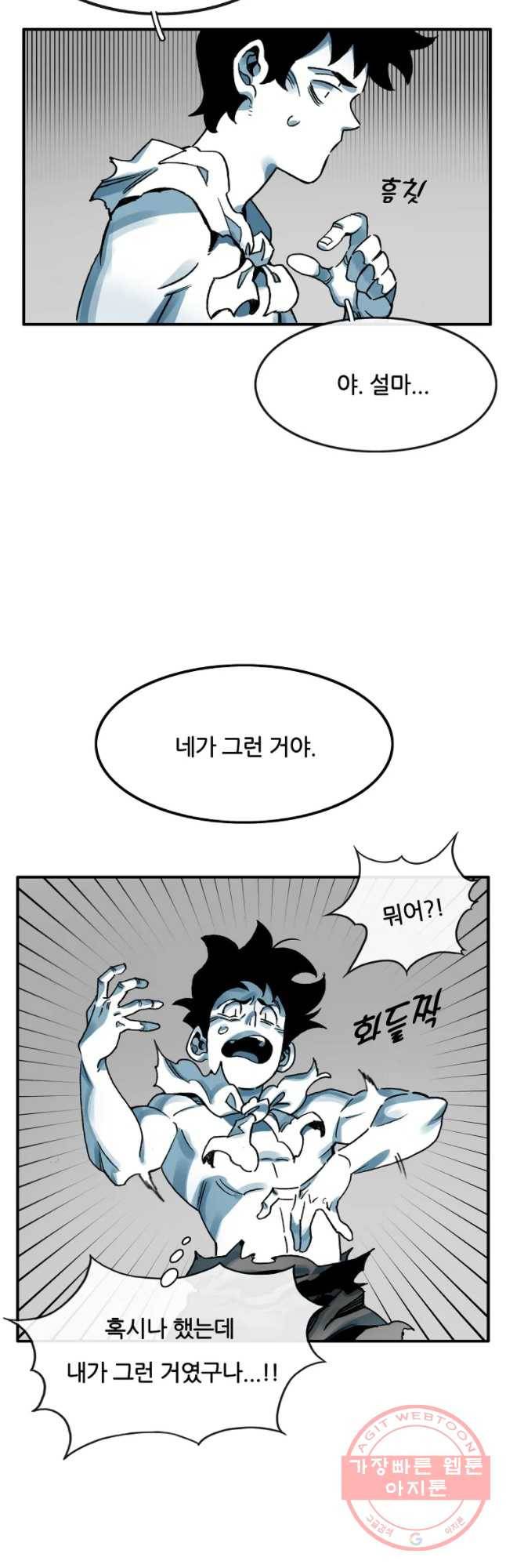 죽어도! 치우 79화 5