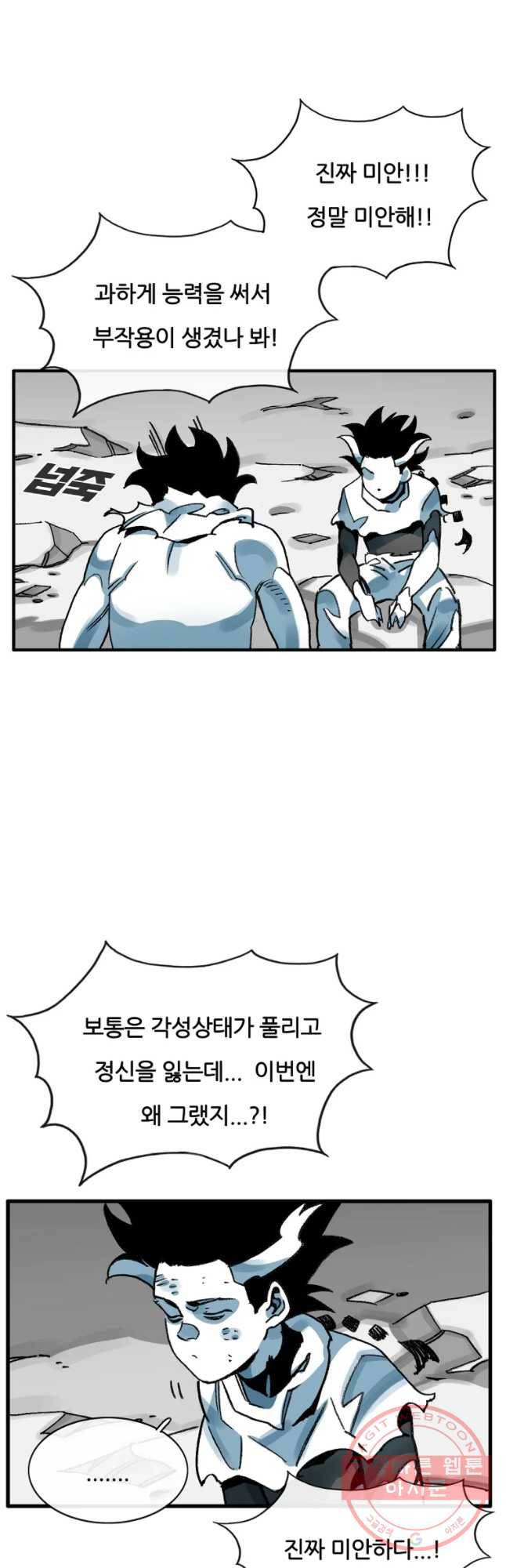 죽어도! 치우 79화 6