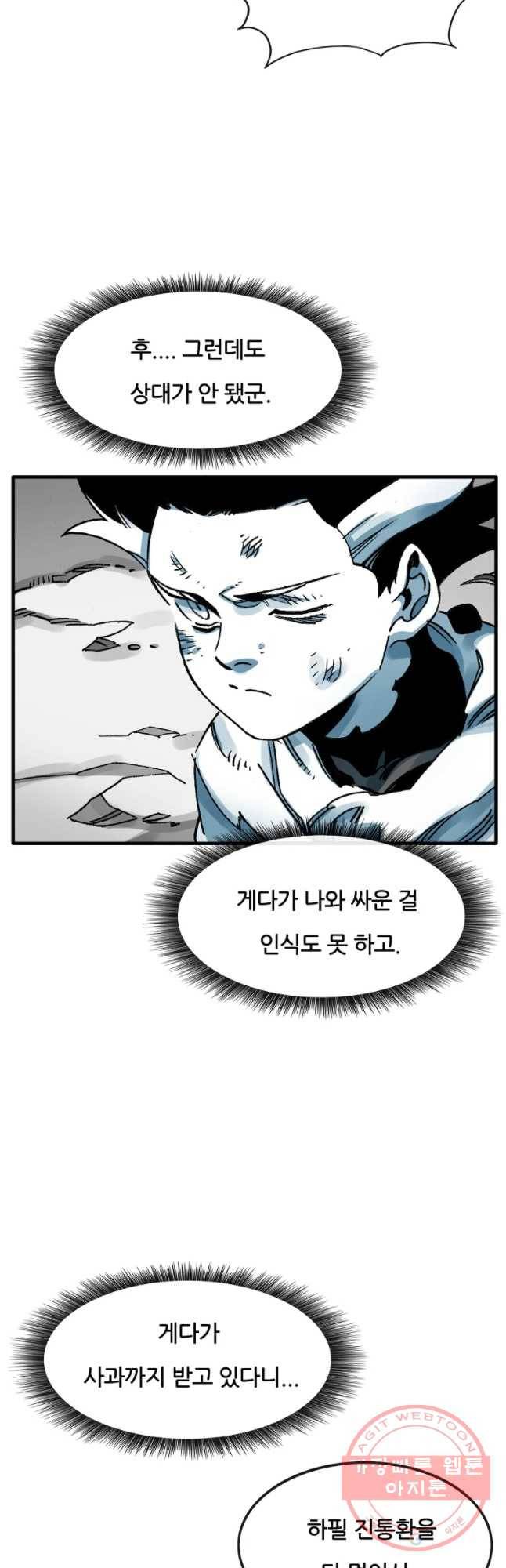 죽어도! 치우 79화 7