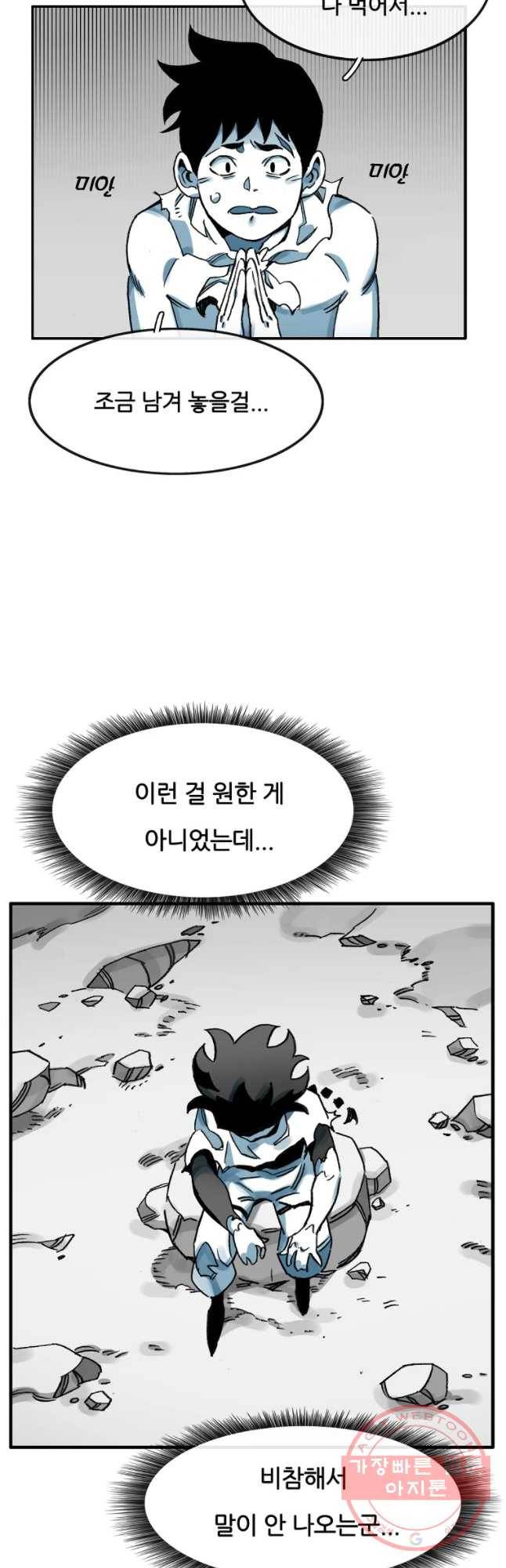 죽어도! 치우 79화 8