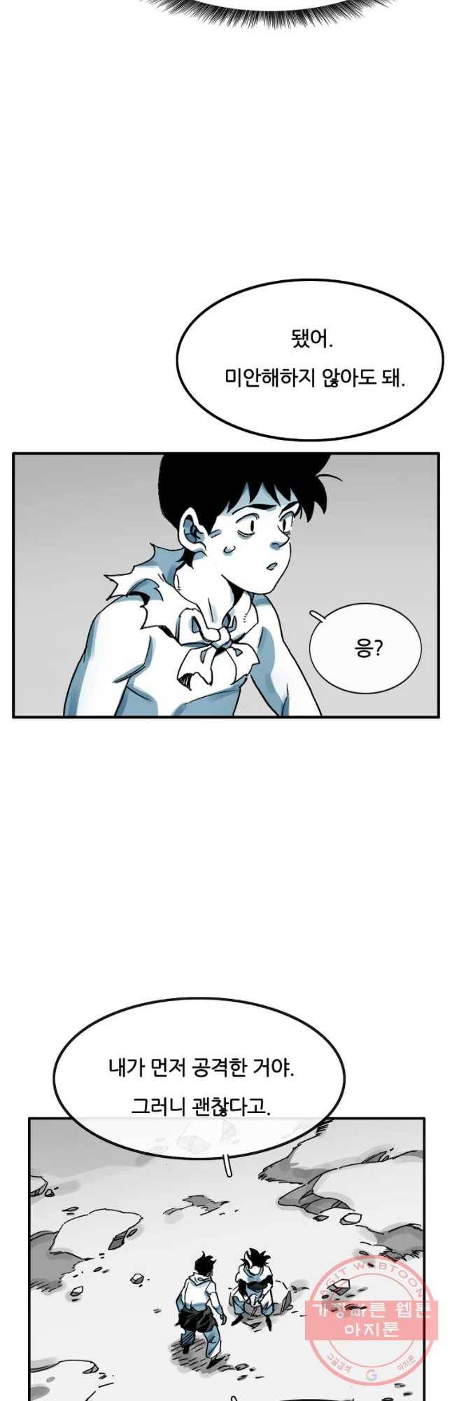 죽어도! 치우 79화 9