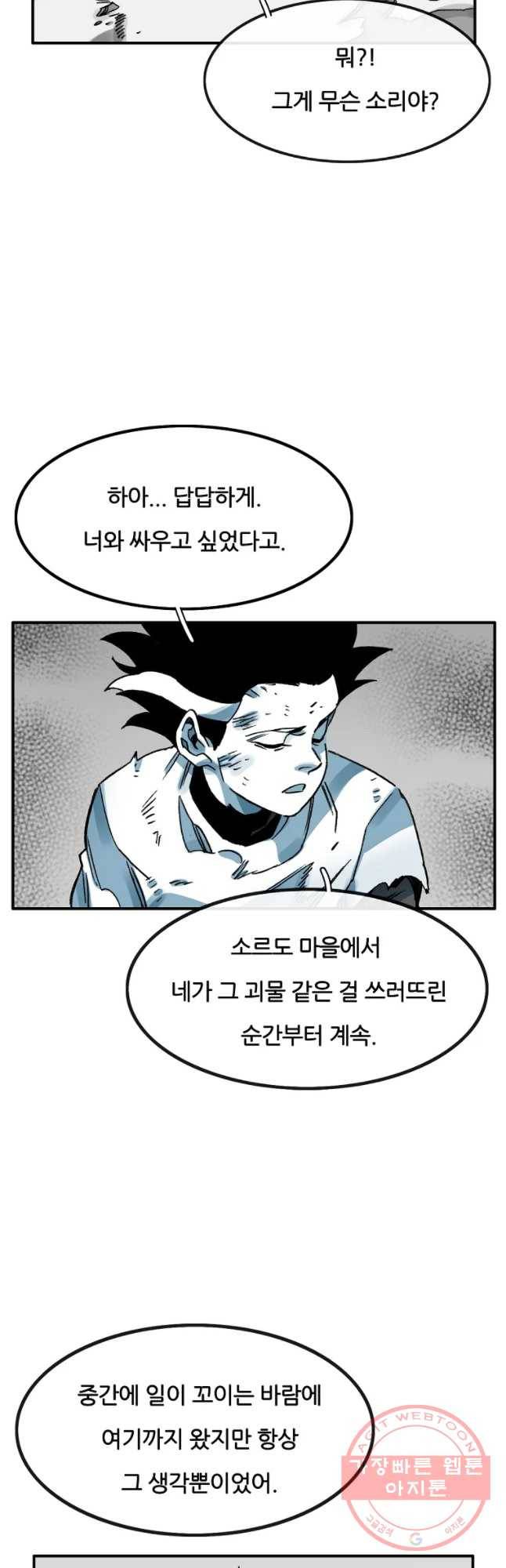 죽어도! 치우 79화 10