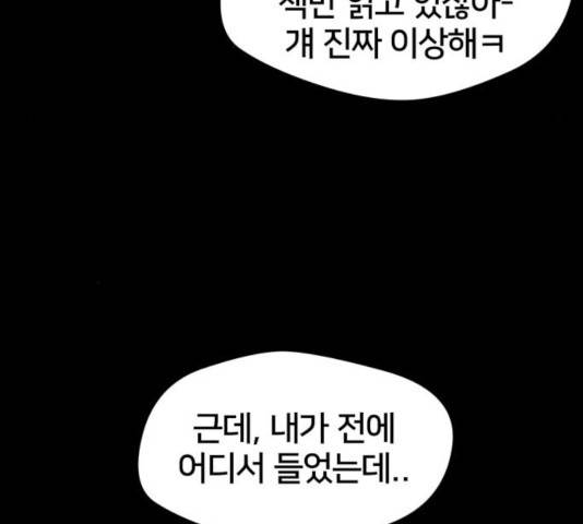 얼굴천재 - 시즌3 6화 101