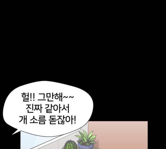 얼굴천재 - 시즌3 6화 106