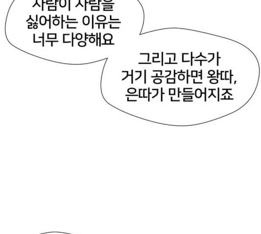 얼굴천재 - 시즌3 6화 114