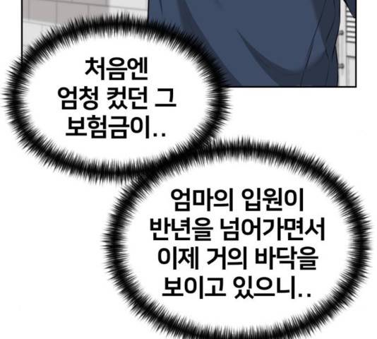 얼굴천재 - 시즌3 6화 141