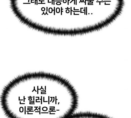 얼굴천재 - 시즌3 6화 152