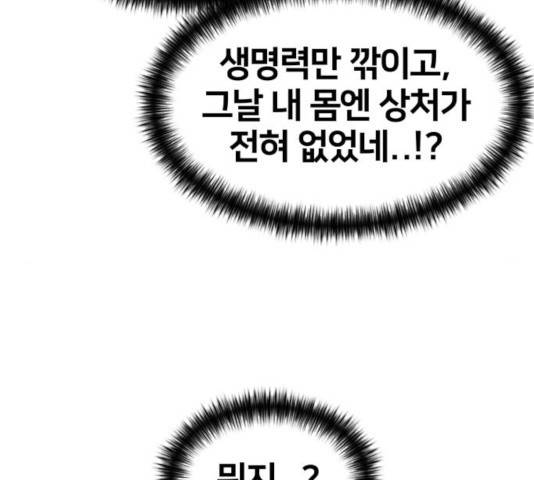 얼굴천재 - 시즌3 6화 159