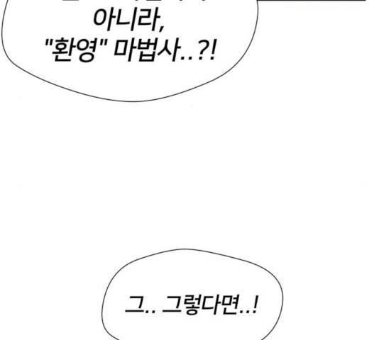 얼굴천재 - 시즌3 6화 165