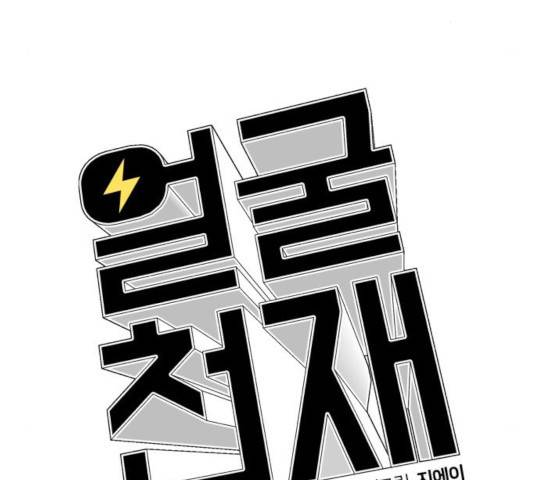 얼굴천재 - 시즌3 6화 167