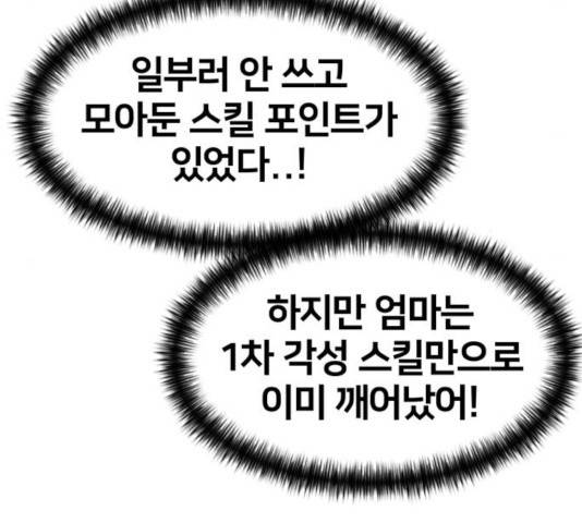 얼굴천재 - 시즌3 6화 173