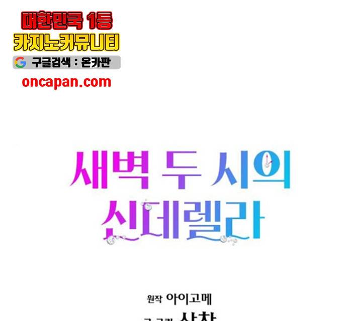 새벽 두 시의 신데렐라 58화 1