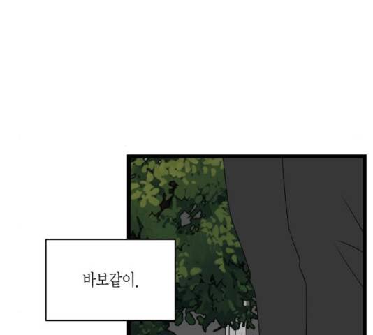 새벽 두 시의 신데렐라 58화 6