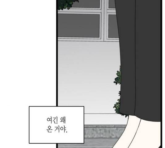 새벽 두 시의 신데렐라 58화 7