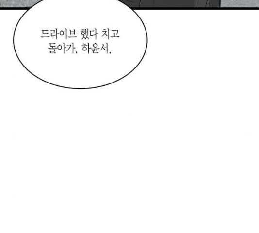 새벽 두 시의 신데렐라 58화 10