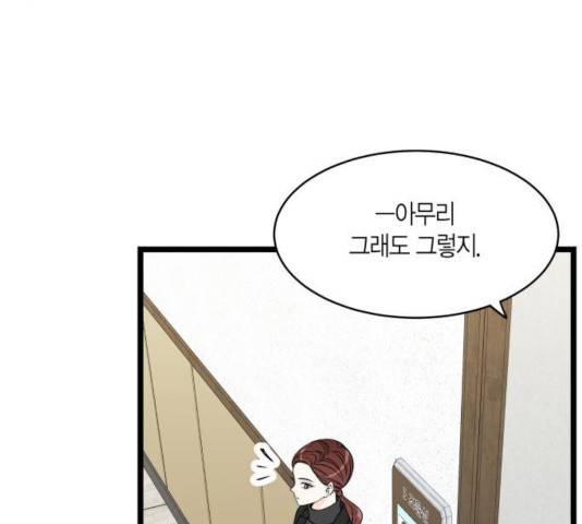 새벽 두 시의 신데렐라 58화 25