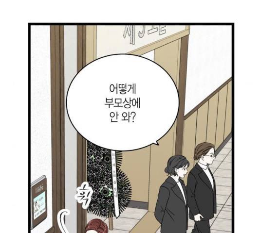 새벽 두 시의 신데렐라 58화 27