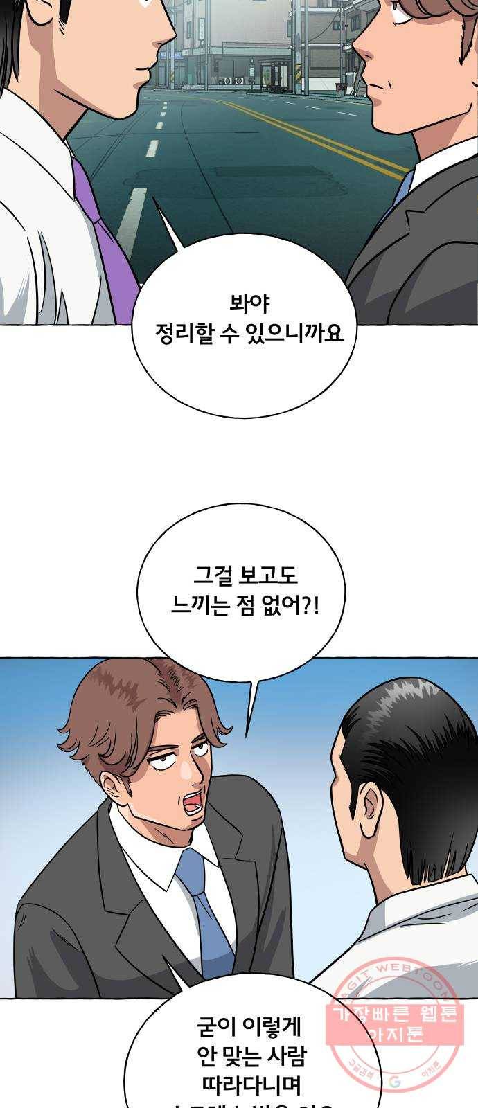 블랙홀과 3만원 11화 2