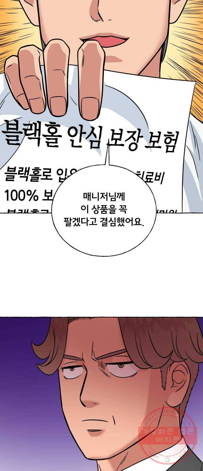 블랙홀과 3만원 11화 4