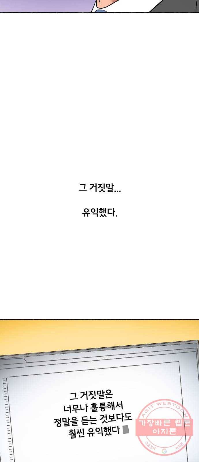 블랙홀과 3만원 11화 5