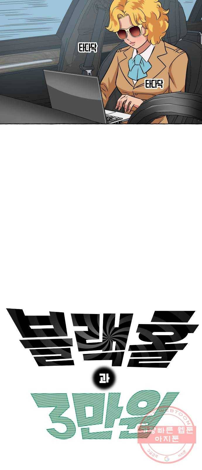 블랙홀과 3만원 11화 7
