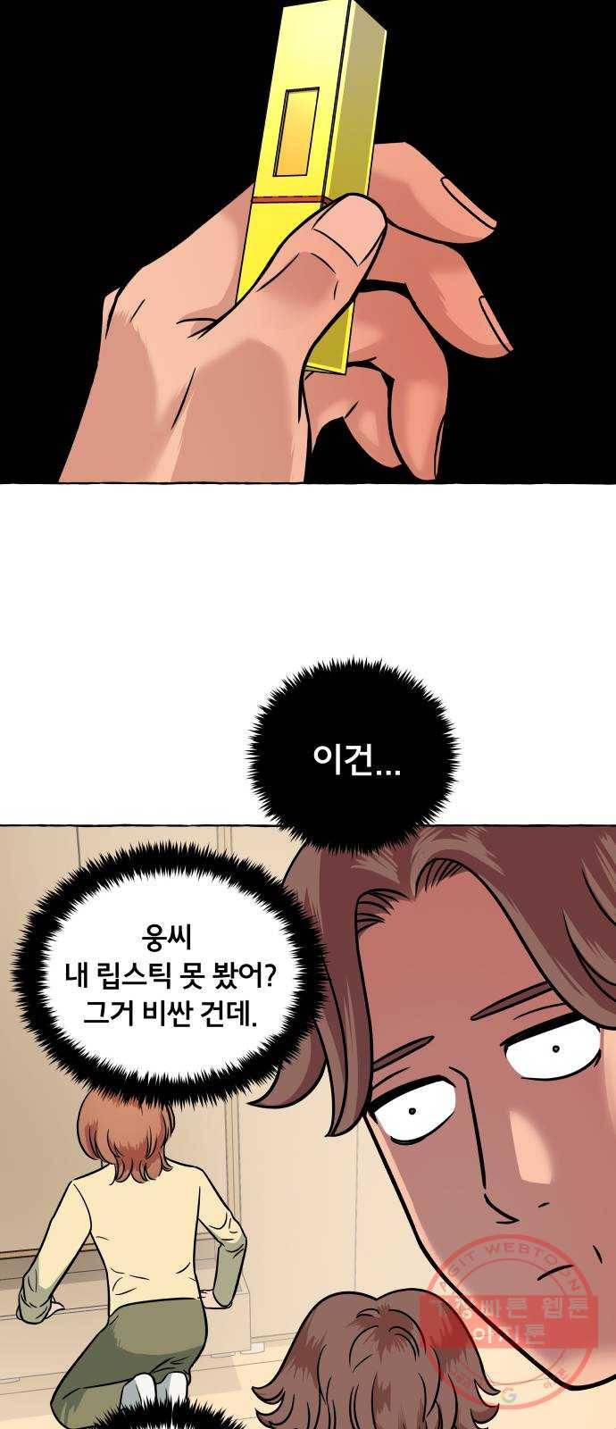 블랙홀과 3만원 11화 11
