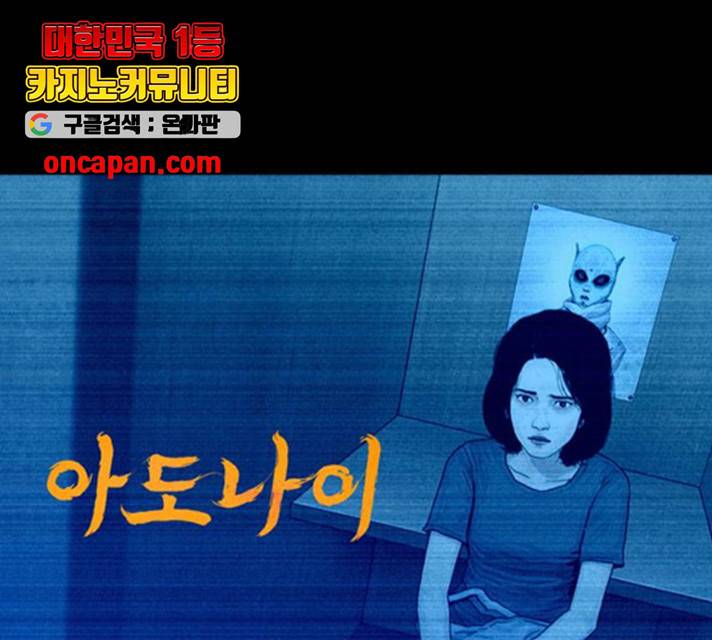 아도나이 123화 1