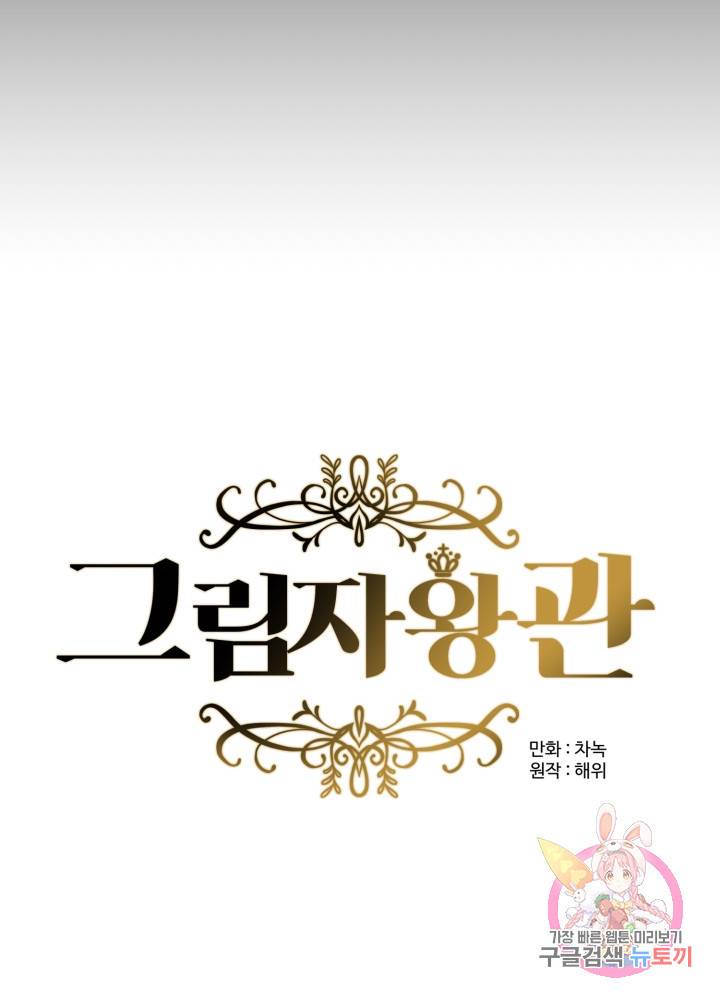 그림자 왕관 외전 10화 4