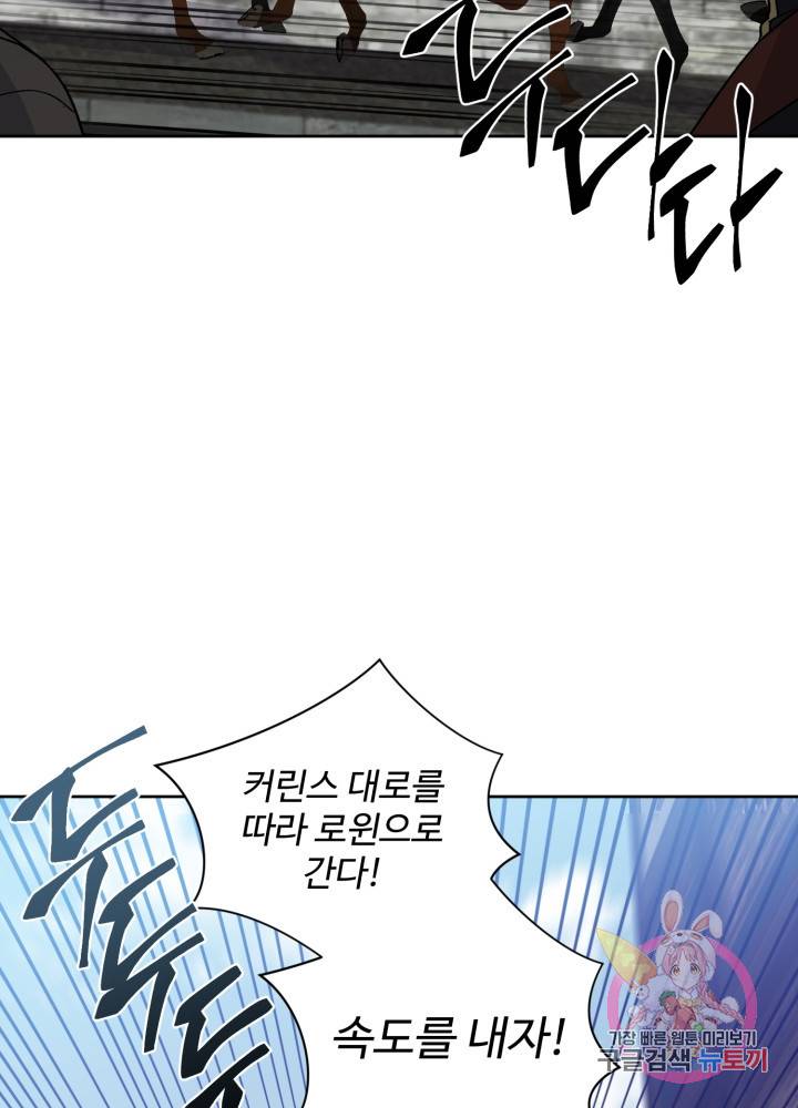 그림자 왕관 외전 10화 6