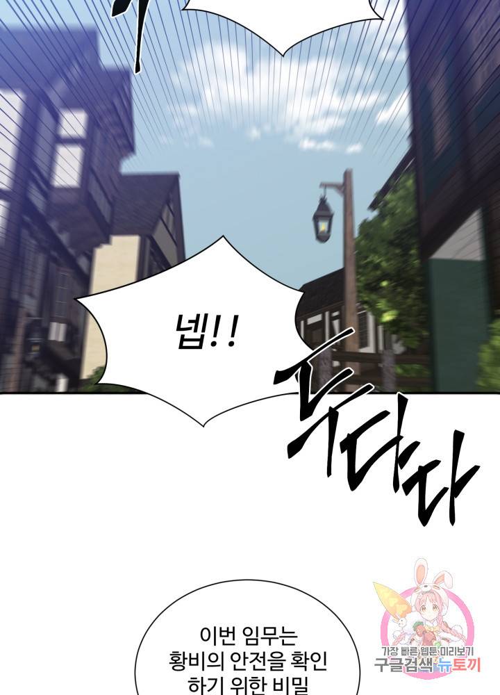 그림자 왕관 외전 10화 7
