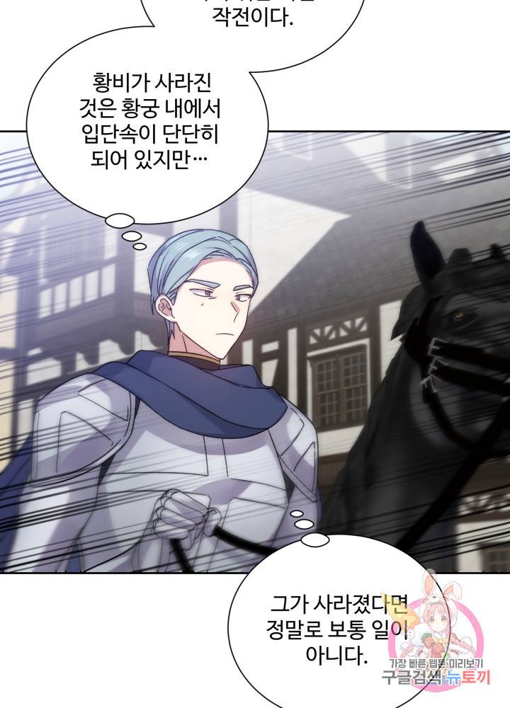 그림자 왕관 외전 10화 8