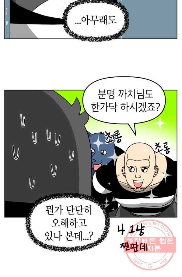 조국이 당신을 원한다 시즌2 39화 3