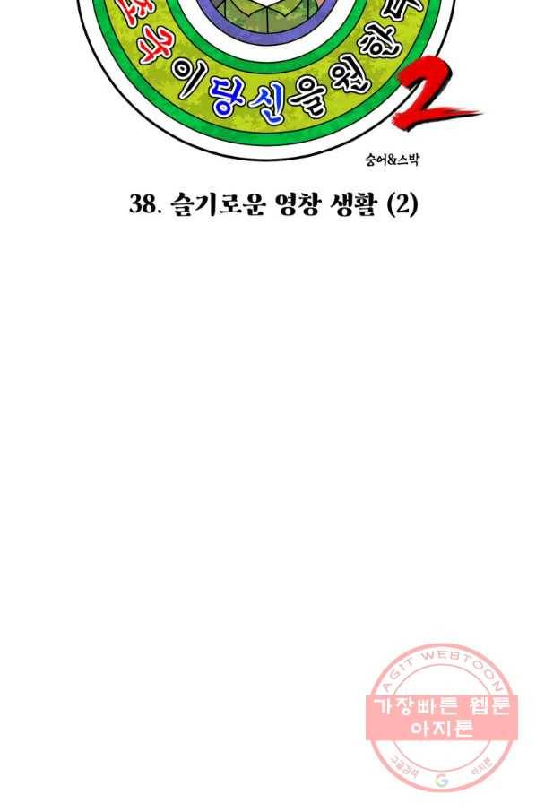조국이 당신을 원한다 시즌2 39화 5