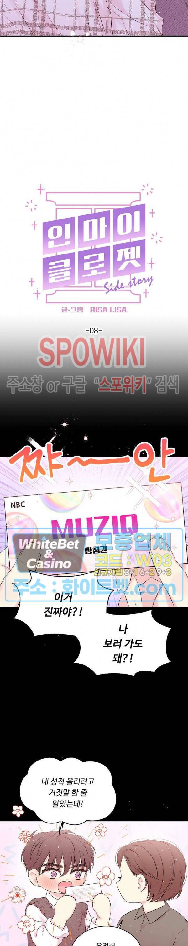 인 마이 클로젯 시즌3 외전 8화 3