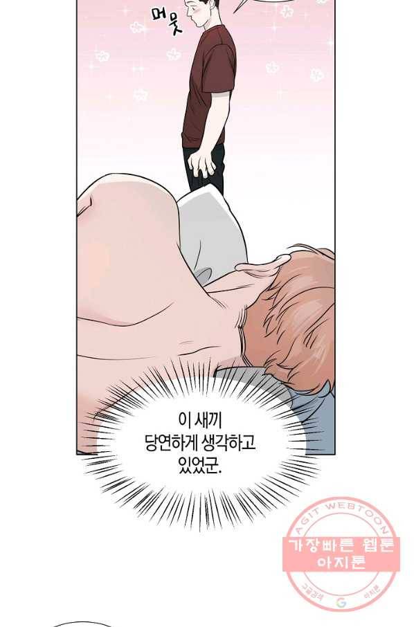 좋지 아니한가 [개정판] 12화 3