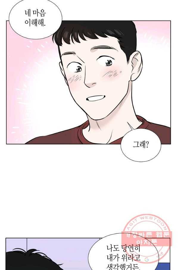 좋지 아니한가 [개정판] 12화 4