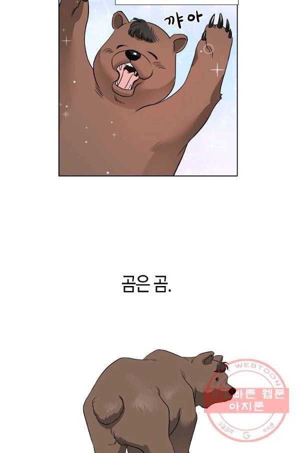좋지 아니한가 [개정판] 12화 7