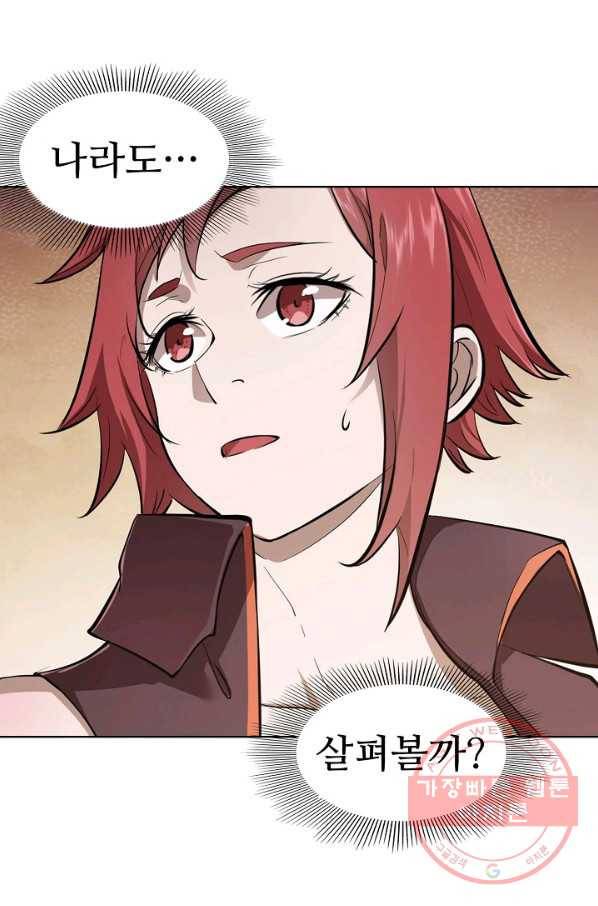 백련성신 479화 5