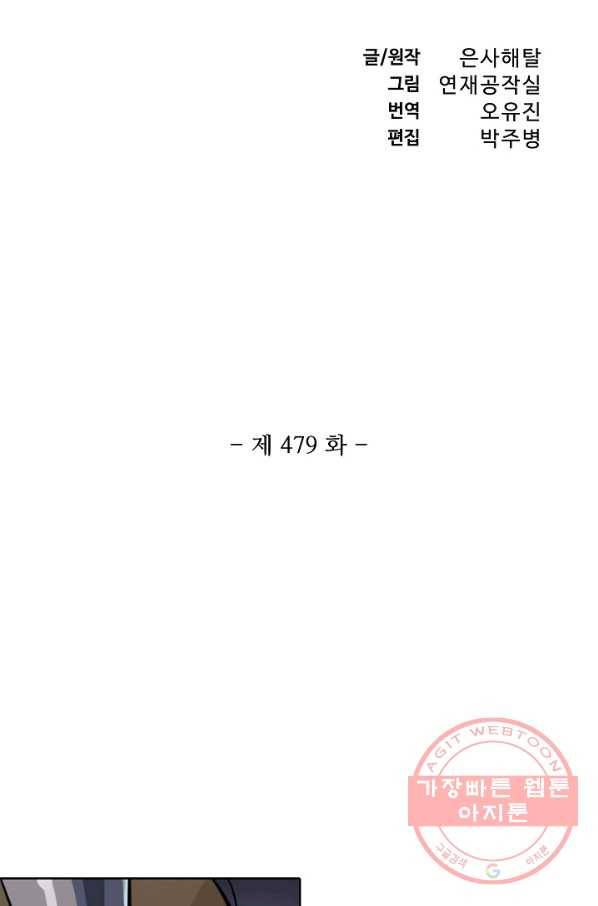 백련성신 479화 7