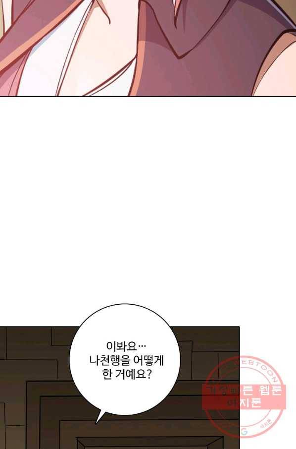 백련성신 479화 10