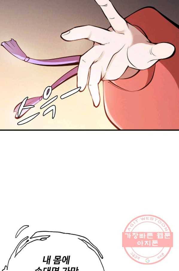 백련성신 479화 47