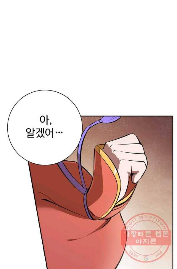백련성신 479화 49