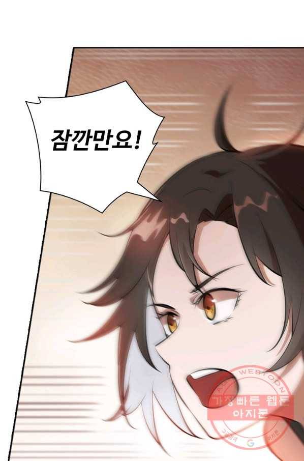 백련성신 479화 55