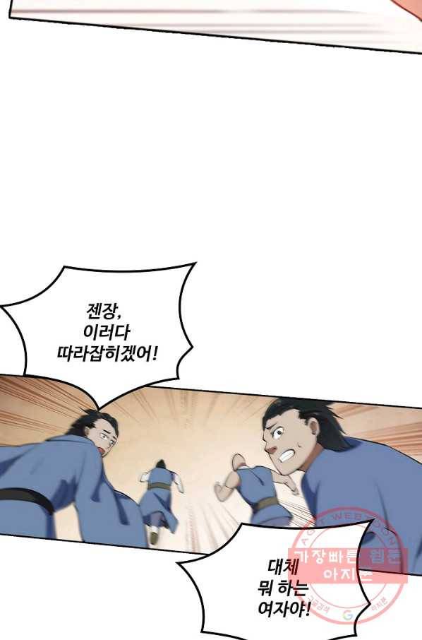백련성신 479화 56