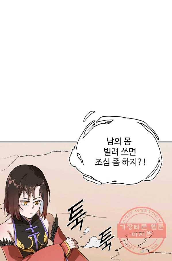 백련성신 479화 66