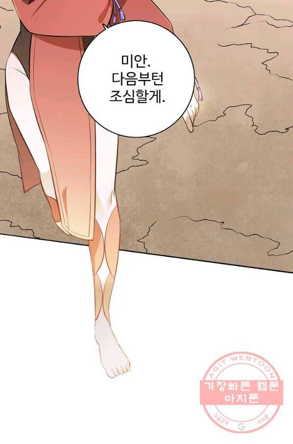 백련성신 479화 67