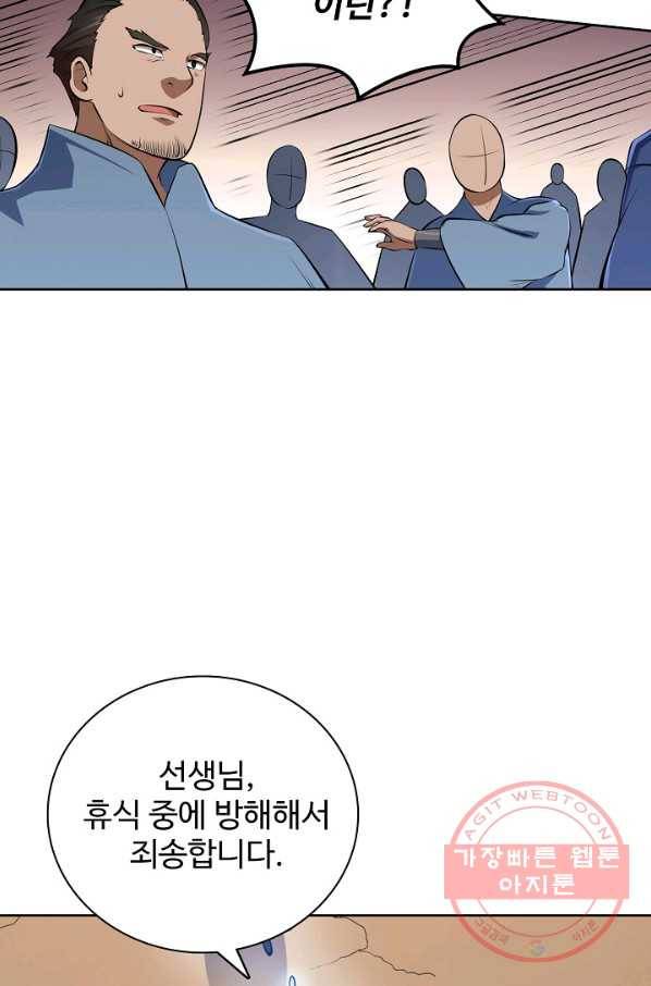 백련성신 479화 69