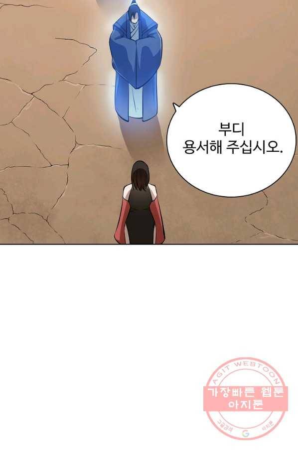 백련성신 479화 70